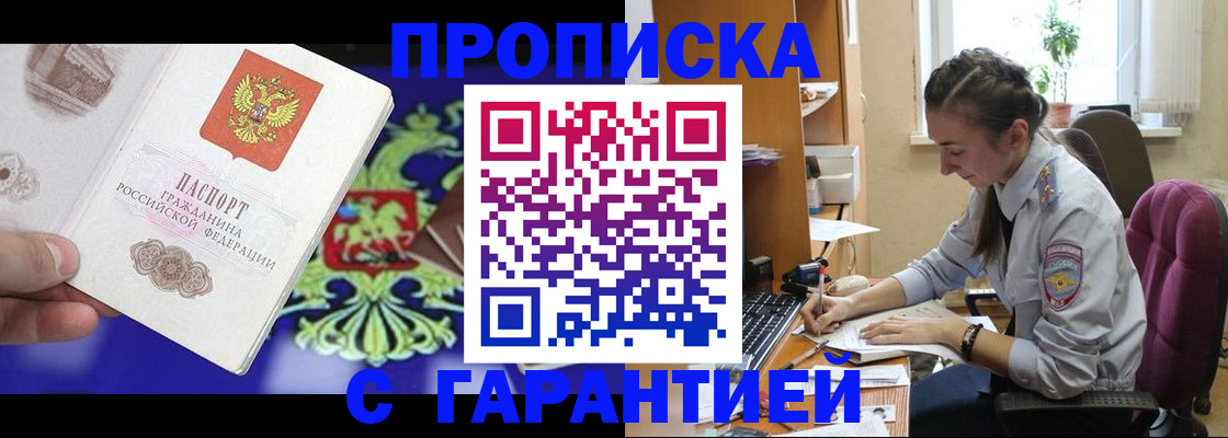 прописка штамп в Гаврилов-Яме