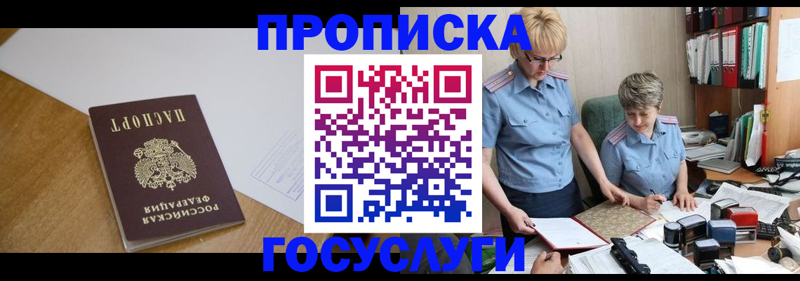прописка штамп в Гаврилов-Яме